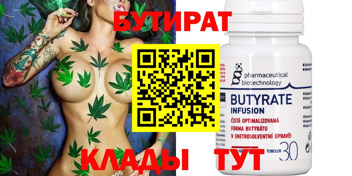 Бутират 1.4BDO Ноябрьск