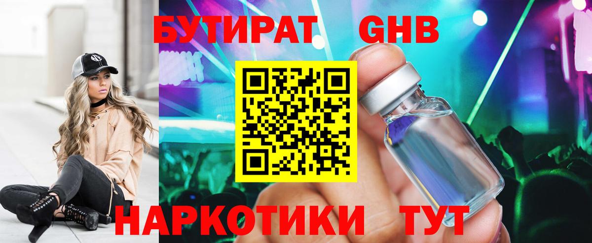 Бутират  БУТИРАТ вода  Вход с VPN  Ноябрьск 