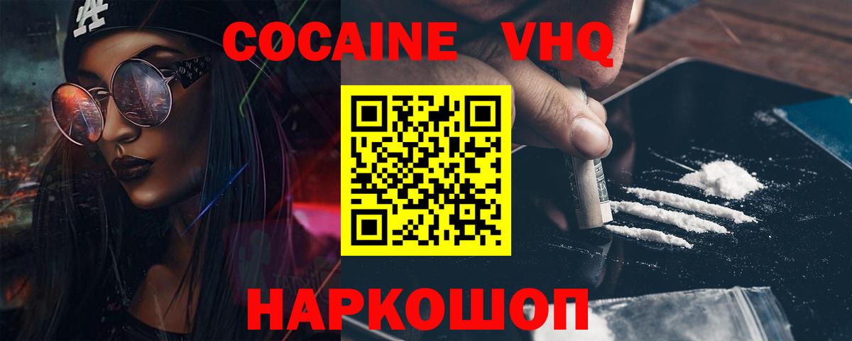 Ноябрьск  Кокаин 97%  Cocaine  Вход с VPN  Cocaine VHQ 