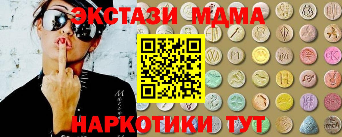 ЭКСТАЗИ MDMA Ноябрьск