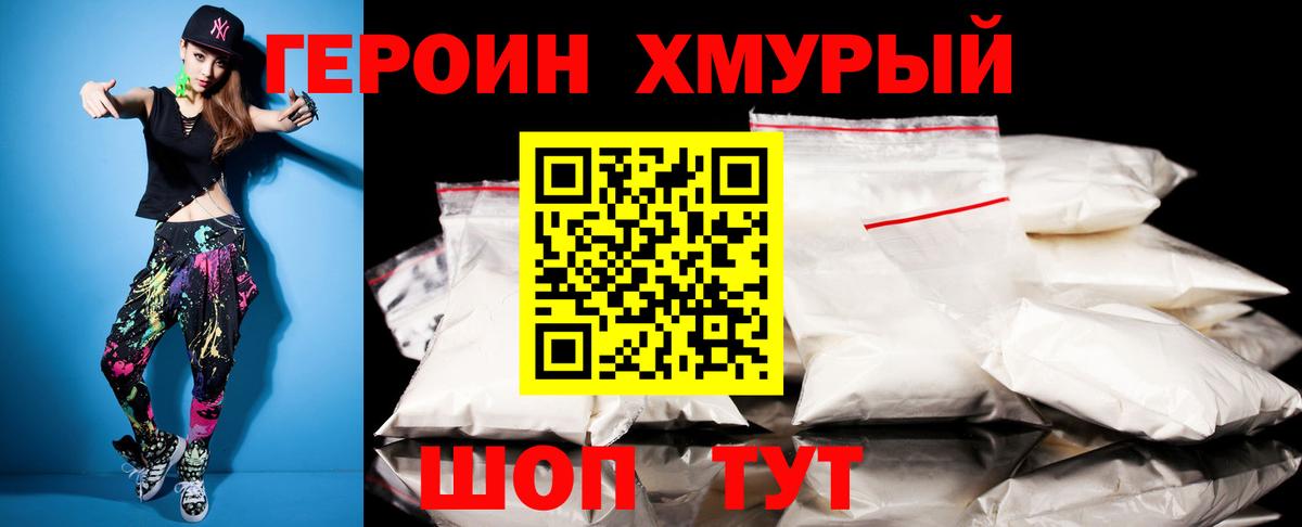 ГЕРОИН герыч Ноябрьск
