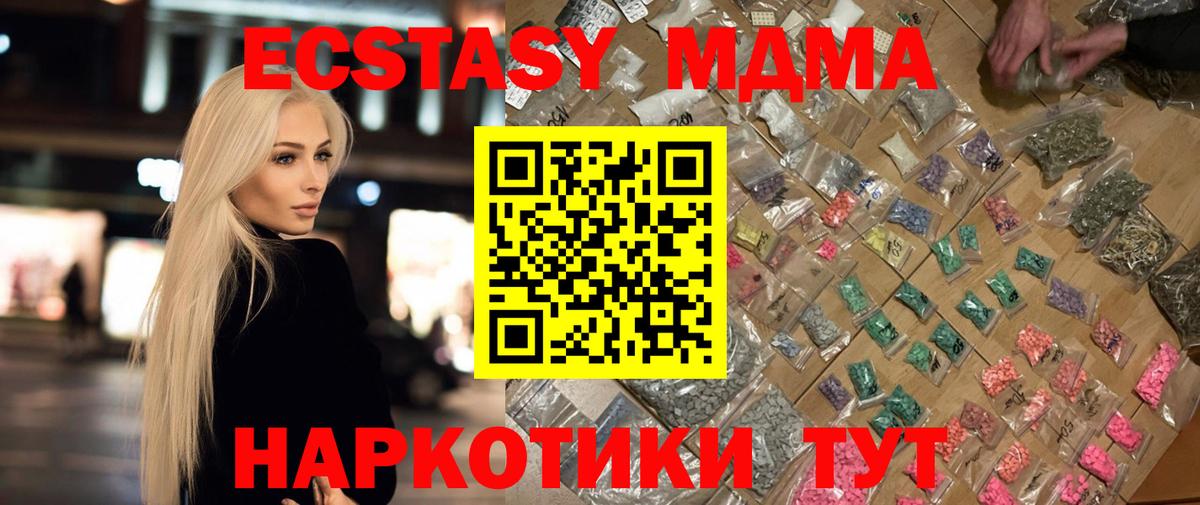 МДМА кристаллы  Вход с VPN  МДМА VHQ  МДМА  Ноябрьск 