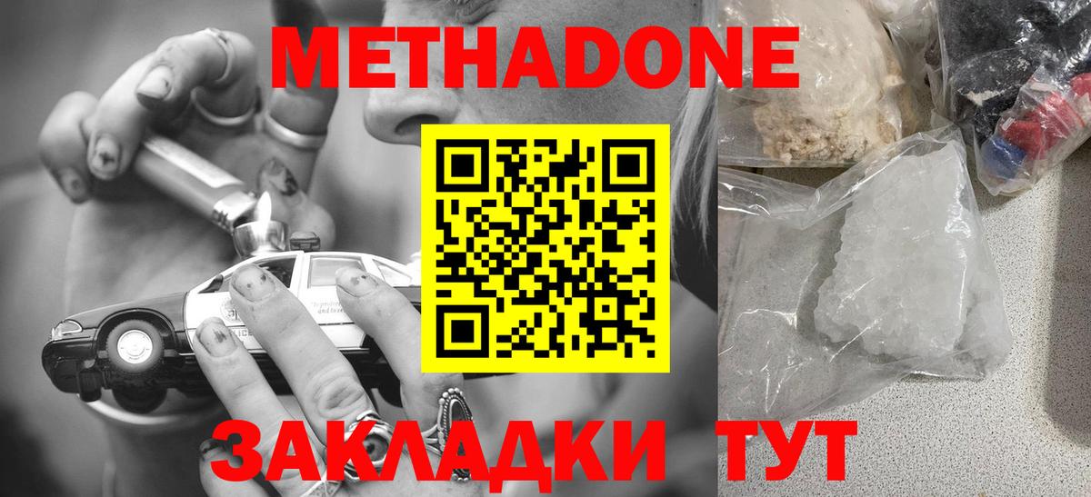 МЕТАДОН VHQ Ноябрьск
