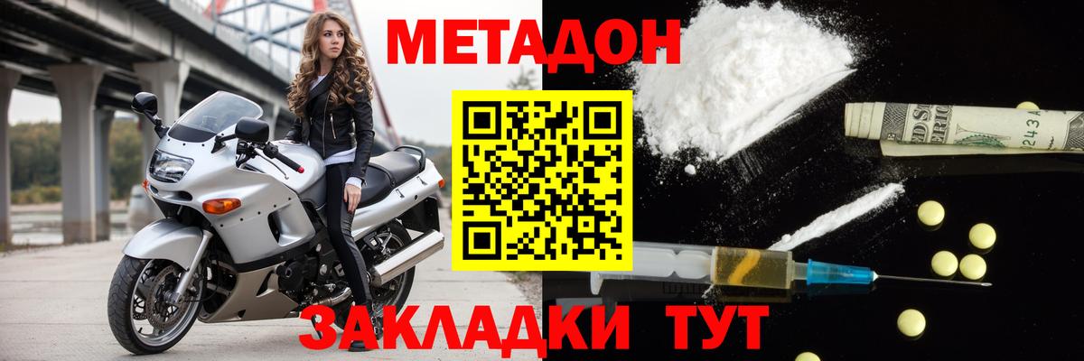 МЕТАДОН кристалл  Вход с VPN  Ноябрьск 